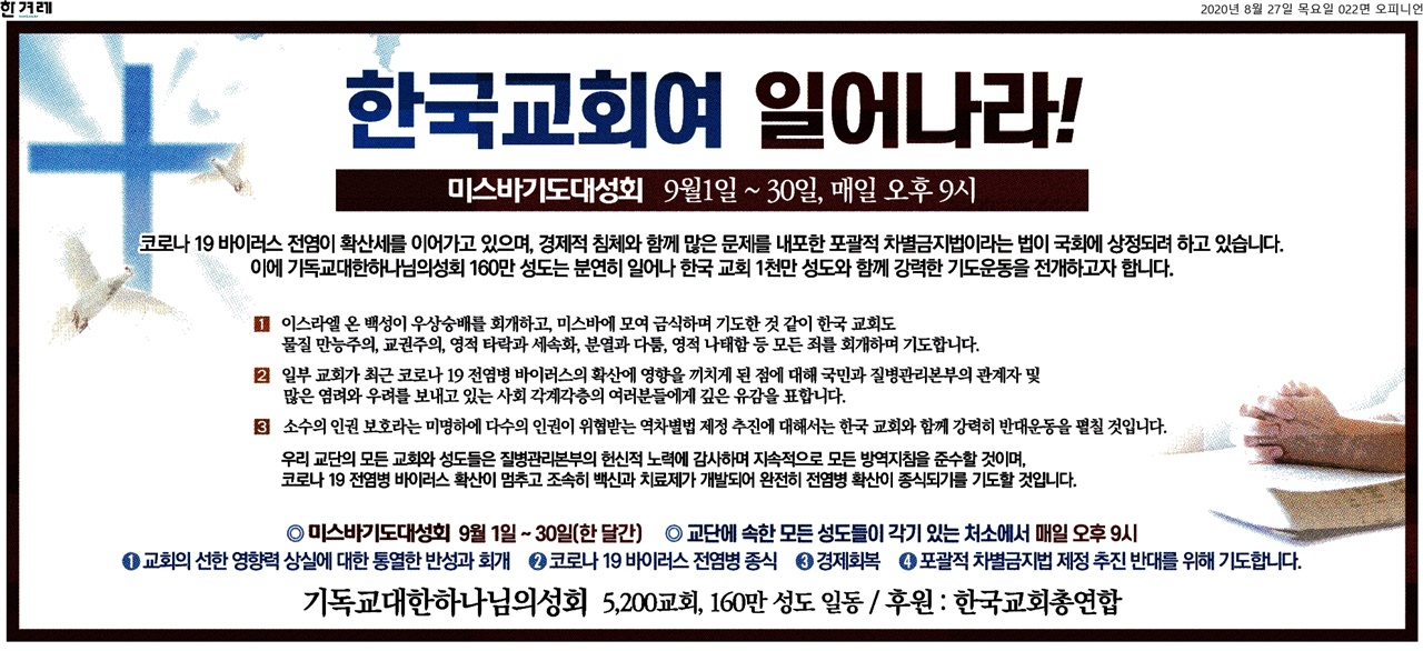 한겨레신문 22면에 올라온 광고 전문