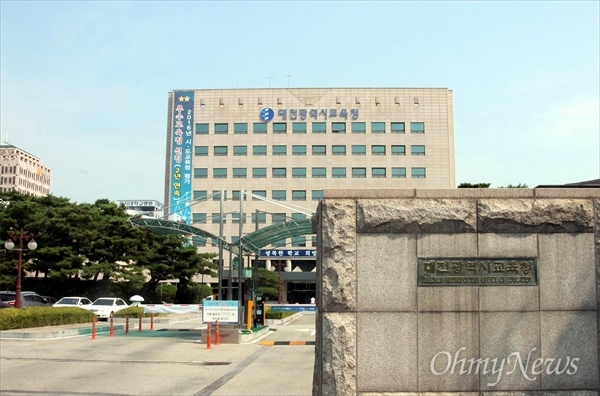 대전광역시 교육청(자료사진).