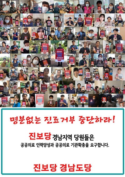 진보당 경남도당 당원들은 '의료파업 철회'를 요구하며 온라인 시위를 벌이고 있다.