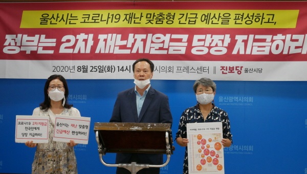 진보당 울산시당(시당위원장 방석수)이 8월 25일 오후2 울산시의회 프레스센터에서 2차 긴급 재난지원금 지금을 요구하는 기자회견을 열고 있다