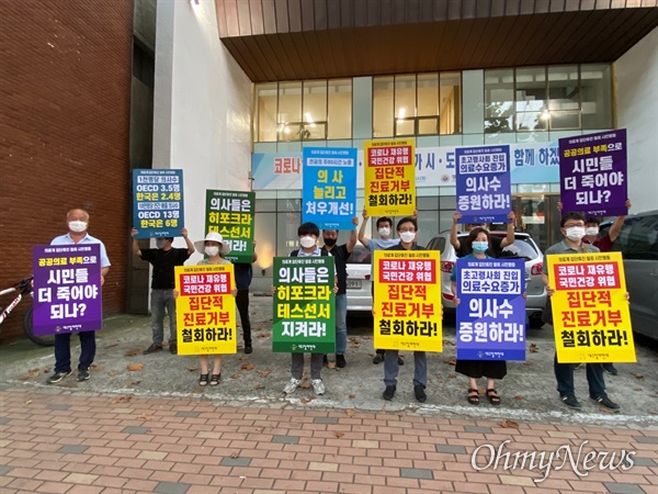지난 26일 대구참여연대 회원들이 대구시의사회관 앞에서 의사들의 휴진 등 파업에 반대하는 1인 시위를 벌였다.