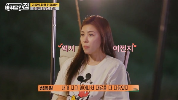  tvN 예능 <바퀴달린 집>의 한 장면