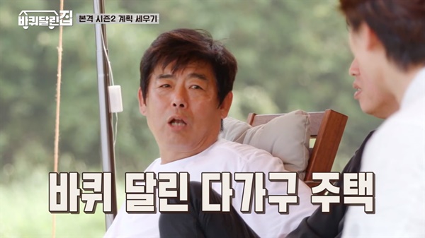  tvN 예능 <바퀴달린 집>의 한 장면