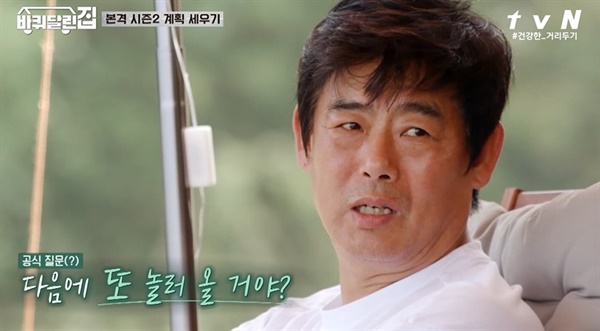  tvN <바퀴 달린 집> 한 장면.
