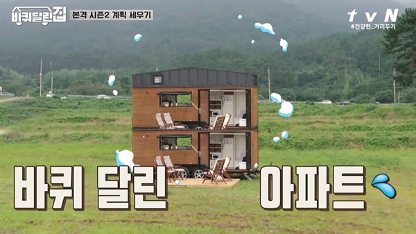  tvN <바퀴 달린 집> 한 장면.