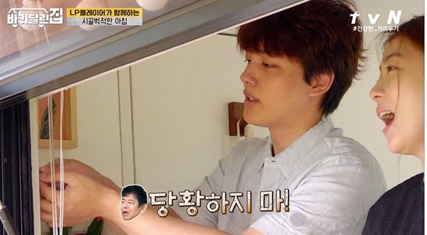   tvN <바퀴 달린 집> 한 장면.