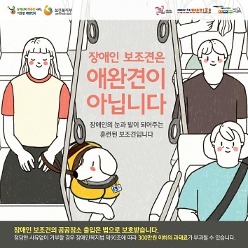 장애인 보조견 차별금지 캠페인 스티커.