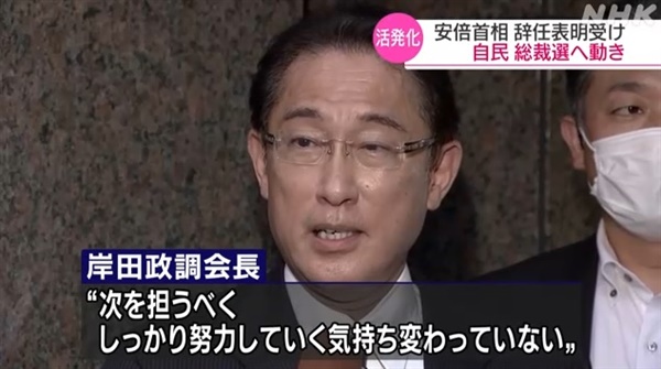 일본의 차기 총리 후보군인 기싣다 후미오 자민당 정조회장을 소개하는 NHK 뉴스 갈무리.