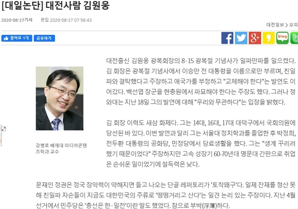  지난 27일자 <대전일보>에 게재된  강병호 배재대 교수 기고 글