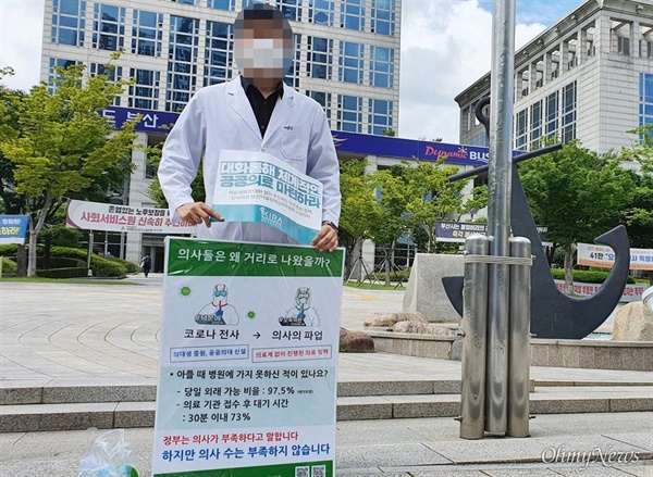 "의사는 왜 거리로 나왔나" 문재인 정부의 공공의료 등 관련 정책에 반대하는 의사들의 집단휴진(파업)이 사흘째 계속되는 가운데, 28일 부산시청 광장에서 한 전공의가 1인시위를 진행하고 있다.