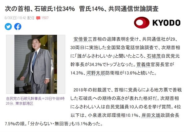 일본의 차기 총리 선호도 여론조사 결과를 보도하는 <교도통신> 갈무리.