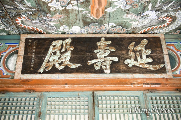 경북 의성군에 있는 고운사. 고운사 안에 있는 연수전이 문화재청에 의해 보물로 지정됐다.