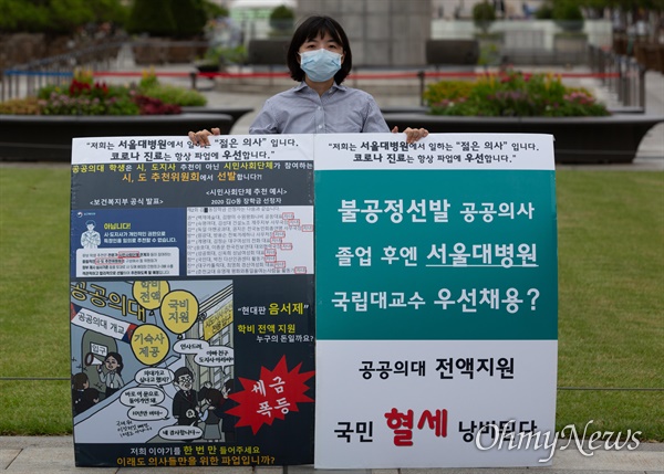 8월 31일 오후 서울 광화문광장에서 '서울대병원 젊은 의사'라고 밝히며 공공의대 설립 반대 1인 시위를 벌이고 있다.