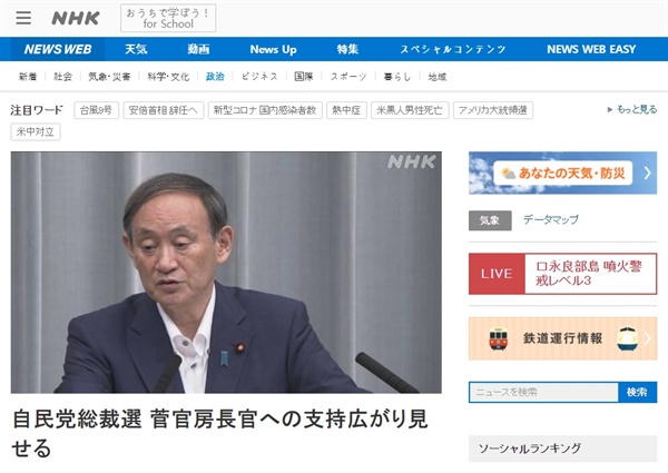 일본 자민당 총재 선거전에서 스가 요시히데 관방장관의 급부상을 보도하는 NHK 뉴스 갈무리.