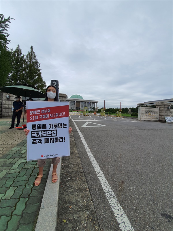 국가보안법 폐지를 위한 1인 시위에 나선 민애청 회원