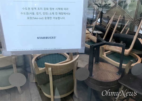 신종 코로나바이러스 감염증(코로나19) 재확산으로 사회적 거리두기가 2.5단계로 격상된 가운데 31일 오후 서울 한 프랜차이즈 카페 매장에 의자와 테이블이 모두 치워져 있다.
