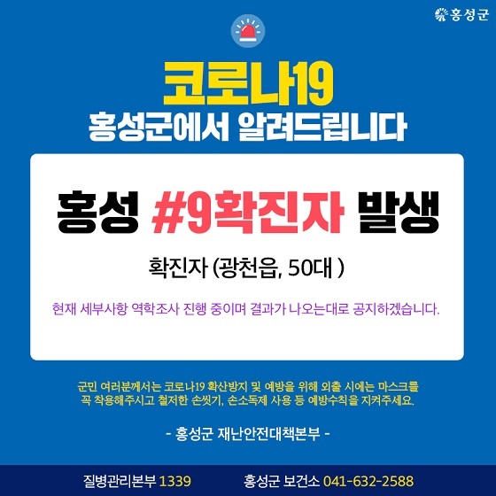 1일 오전 천안과 홍성에서 2명과 1명의 코로나19 확진자가 발생했다.