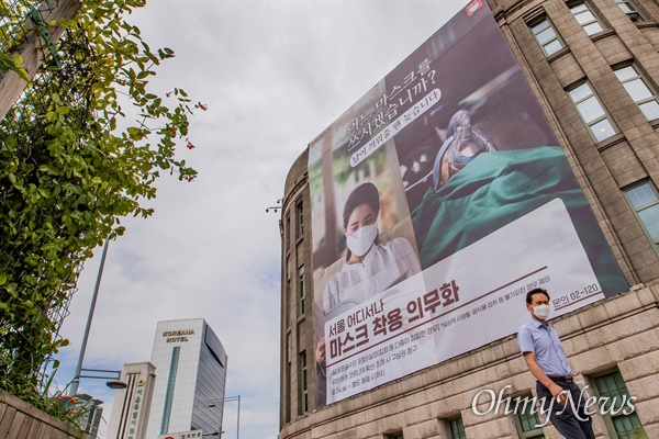 코로나19 확산으로 사회적거리두기 2.5단계가 시행되고 있는 지난 1일 오후 서울도서관 외벽에 마스크착용 의무화 안내 대형현수막이 부착되어 있다. 