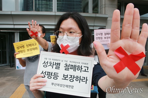 1회 여권통문의 날을 맞아 부산지역 여성단체들이 시국 기자회견을 열고 있다.