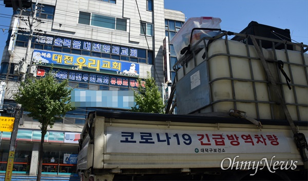  코로나19 집단감염이 발생한 대전 대덕구 비래동 '순복음대전우리교회'