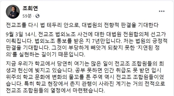 1일 오후 조희연 서울시교육감이 페이스북에 쓴 글.