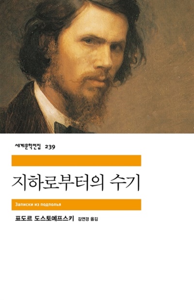 지하로부터의 수기