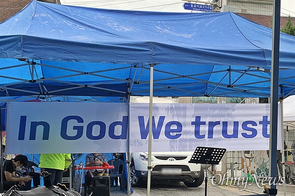 2일 오전 전광훈 목사가 기자회견을 진행한 사랑제일교회 앞 현장에는 'in god we trust(우리는 하느님을 믿어요)'라고 적힌 현수막이 붙어 있었다. 'in god we trust'는 미국의 국가 표어로 화폐에도 새겨져 있는 문구다.