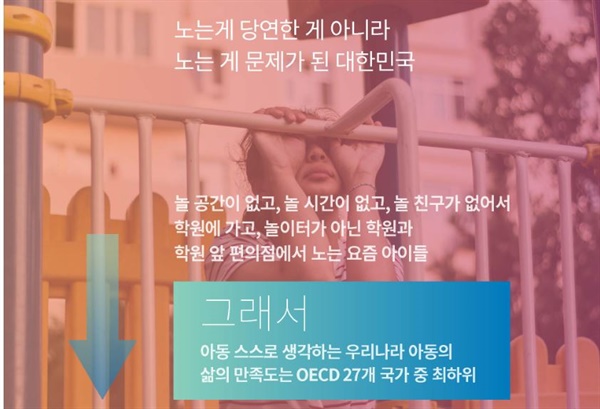 아이들이 우울한 나라, 대한민국