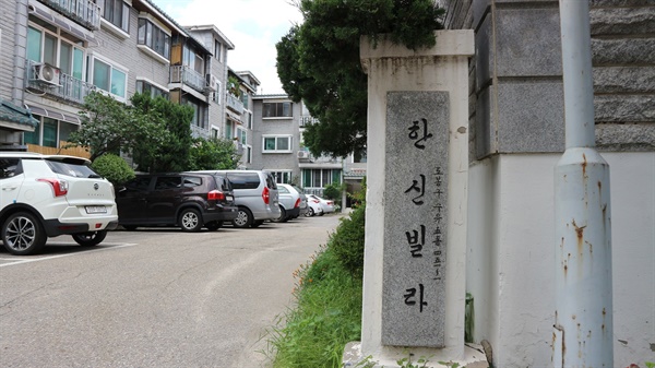 옛 한신국민학교 자리에 들어섰다.