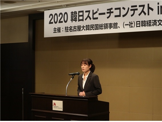 주나고야총영사관에서 주최한 '2020 한일 스피치 콘테스트 in Nagoya"에서
최우수상을 수상한 키타 아야노(나고야 대학 재학)의 발표 모습
