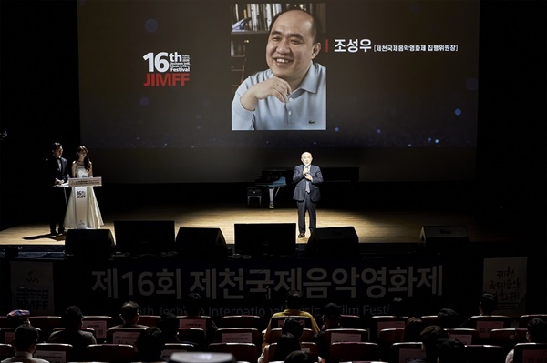  2020 제천국제음악영화제 개막식