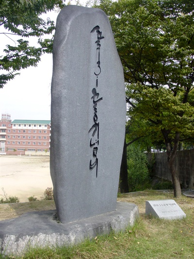  전주 3.1운동 기념비