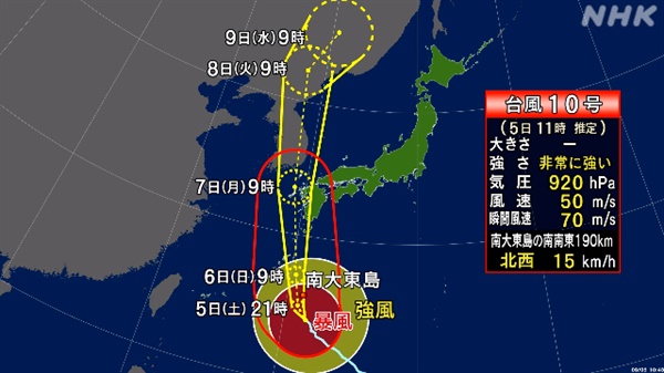 10호 태풍 '하이선' 이동 경로를 보도하는 일본 NHK 뉴스 갈무리.