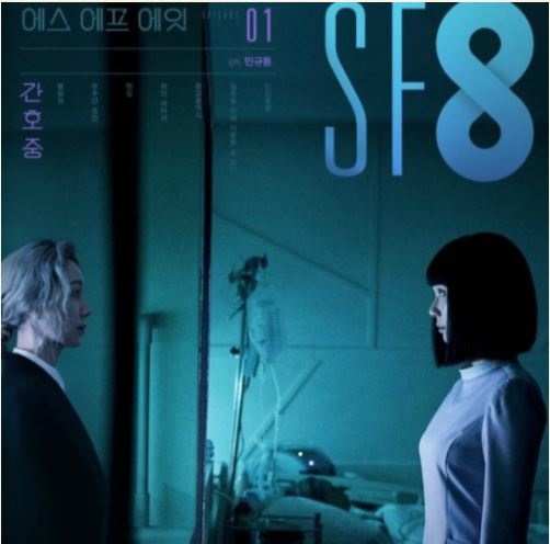  SF8 -간호중