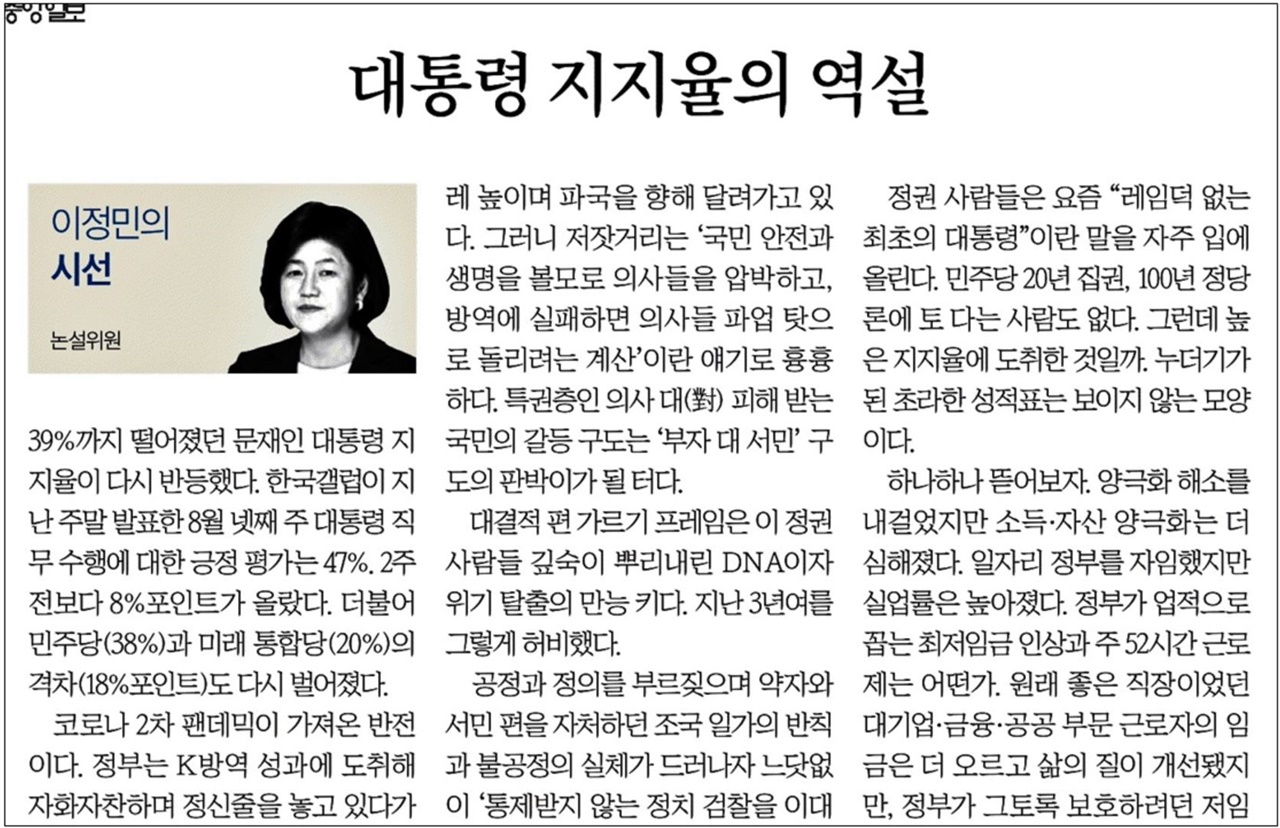정부가 정치적 목적으로 대립구도를 만든다고 주장한 중앙일보(8/31)