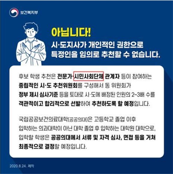 ‘시민사회단체’ 문구를 강조한 조선일보 온라인판 기사(8/25)