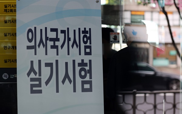 1일 오후 서울시 광진구 한국보건의료인국가시험원 모습. 정부는 이날 2021년도 제85회 의사국가시험 실기 시험 시작을 하루 앞두고 1주일 연기 방침을 전격 발표했다.