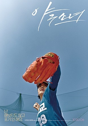 영화 <야구소녀> 포스터 이미지