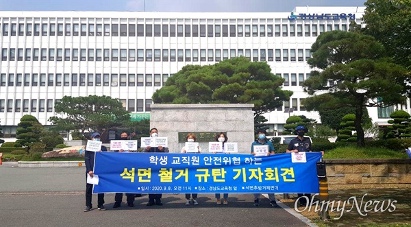석면추방거제연대는 9월 8일 경남도교육청 앞에서 기자회견을 열어 석면 해체 방식 개선을 촉구했다.