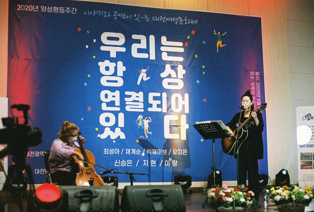 지난 4일, 대전여성단체연합이 제3회 대전여성문화제를 열었다. 사진은 페미니스트 뮤지션 이랑과 이혜지 씨의 공연 모습.