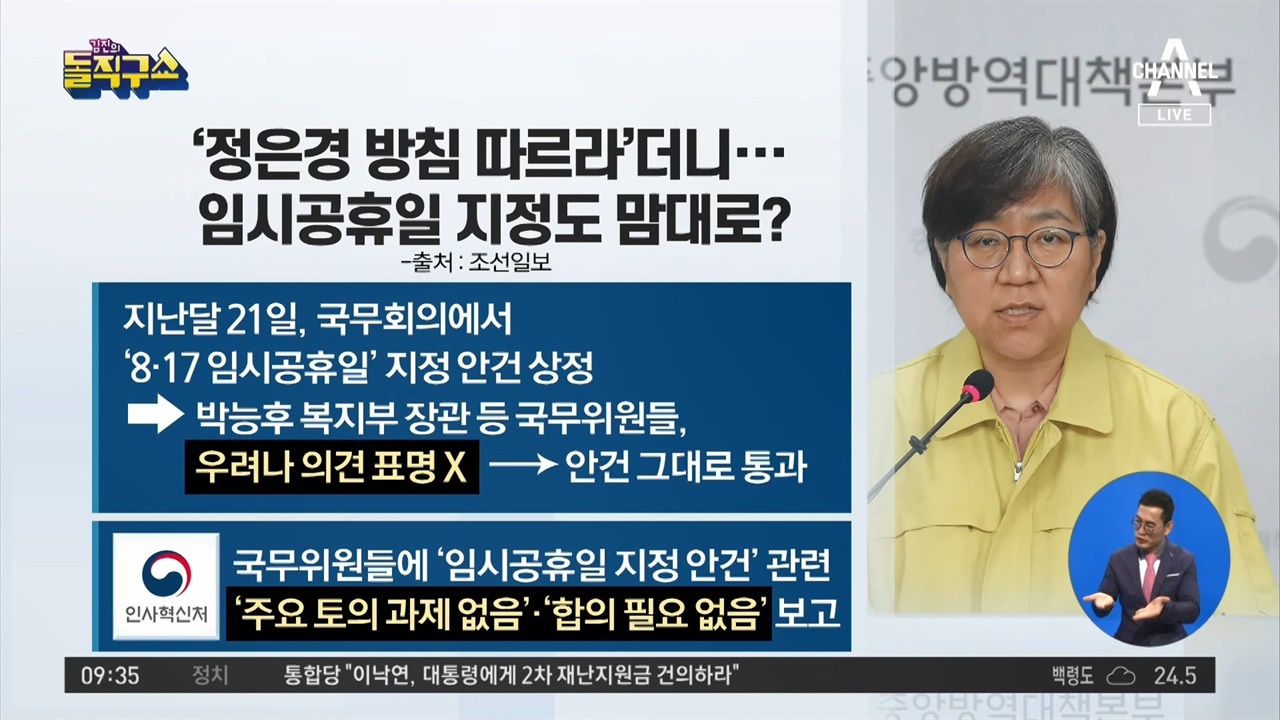  사실 확인 않고 조선일보 보도 그대로 인용한 채널A <김진의 돌직구쇼>(8/31)