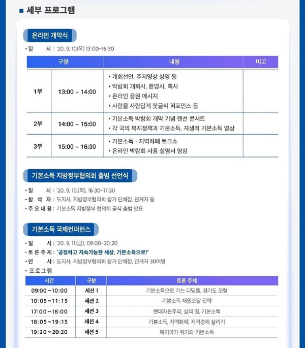 10~11일 ‘2020 대한민국 기본소득박람회’ 비대면 온라인 개최 홍보 포스터