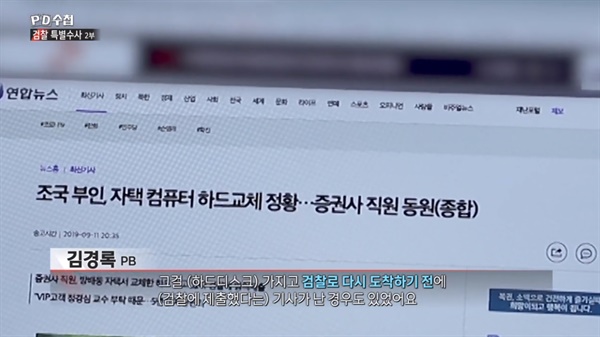  MBC < PD수첩 > '검찰 특수수사' 2부작