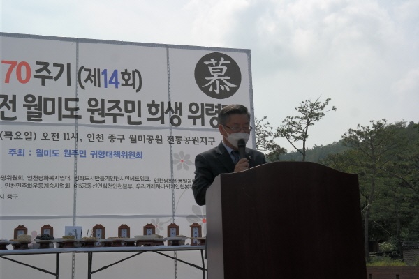 안병배 인천시의원은 '제70주기 인천상륙작전 월미도 원주민 희생자 위령제'에서 추도사를 통해 "월미도 원주민들에게 그들의 땅을 돌려주어야 한다"고 강조했다. 사진은 안병배 시의원의 추도사 모습.