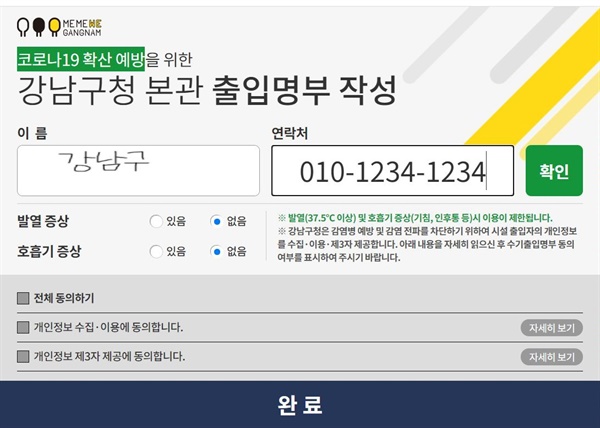  태블릿PC 활용한 ‘온라인 간편 출입명부’ 작성 예시