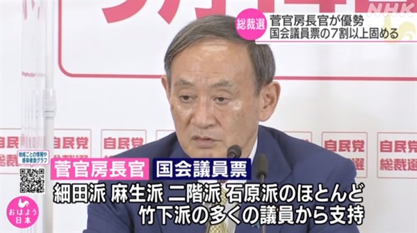 일본 자민당 총재 선거 판세를 보도하는 NHK 뉴스 갈무리.