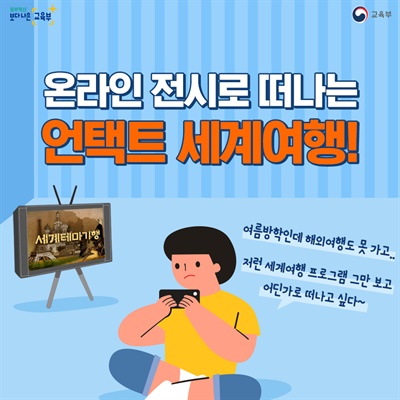 교육부가 만든 홍보물. 