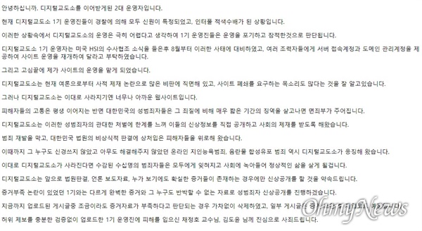 접속이 불가했던 디지털교도소에 11일 2기 운영진을 자처하는 이의 공지 글이 올라와 있다.