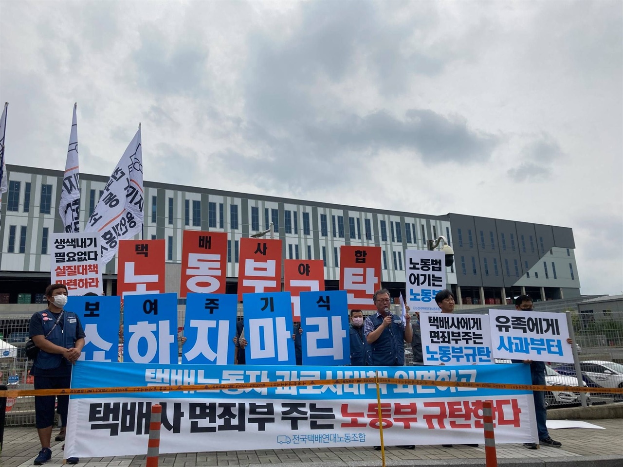 8월 13일 열린 '택배노동자 과로사 대책 외면하는 노동부 규탄 기자회견'