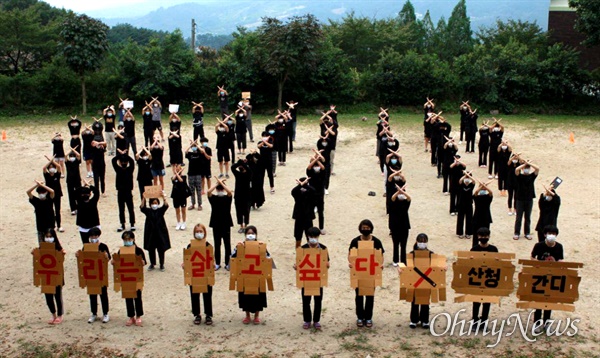 경남 산청 간디학교 학생들이 9월 12일 운동장에서 기후위기 비상행동을 벌였다.